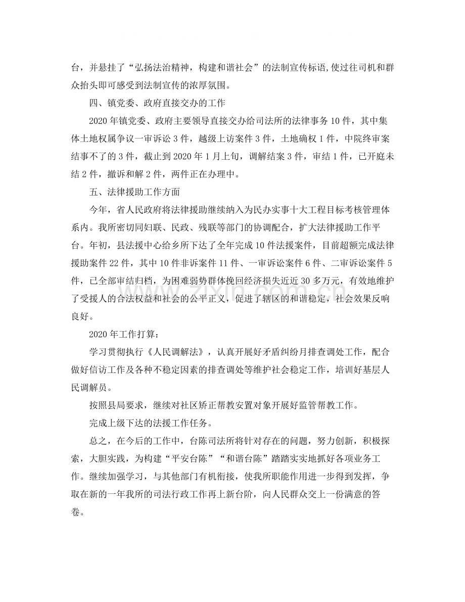 乡镇司法年终工作总结.docx_第3页