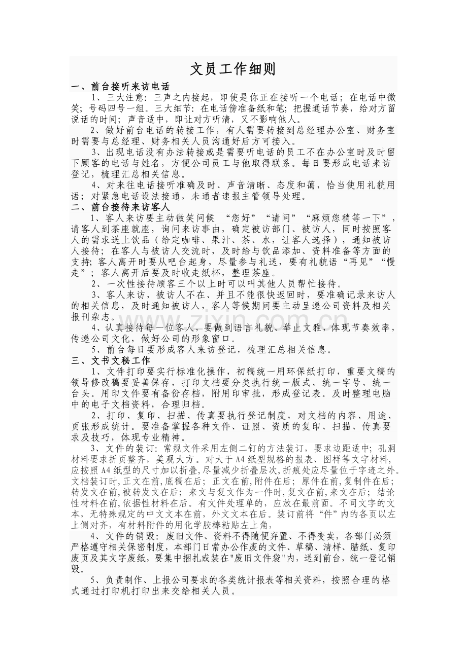 办公室文员职责及岗位细则.doc_第2页