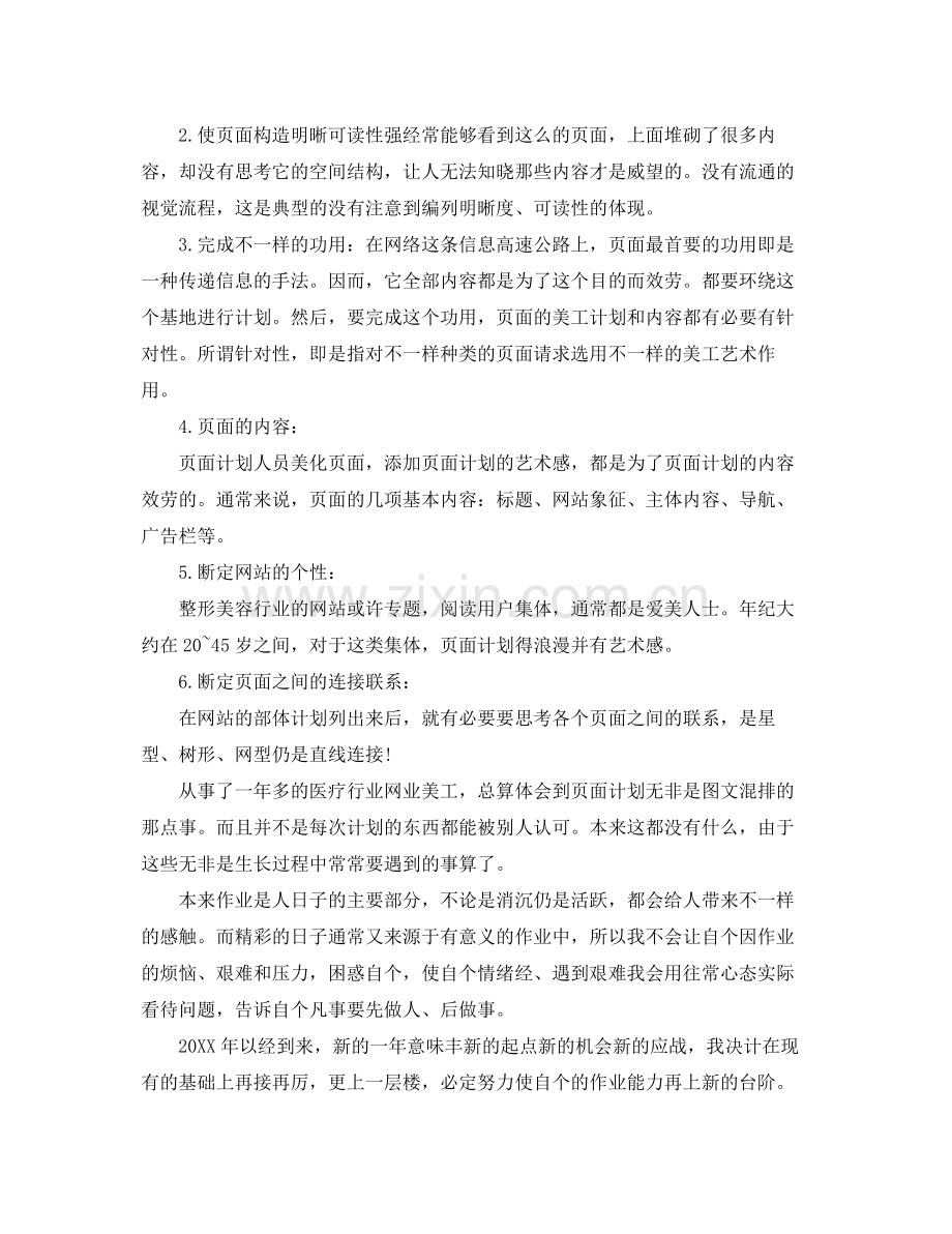 网页设计美工个人工作总结 .docx_第2页