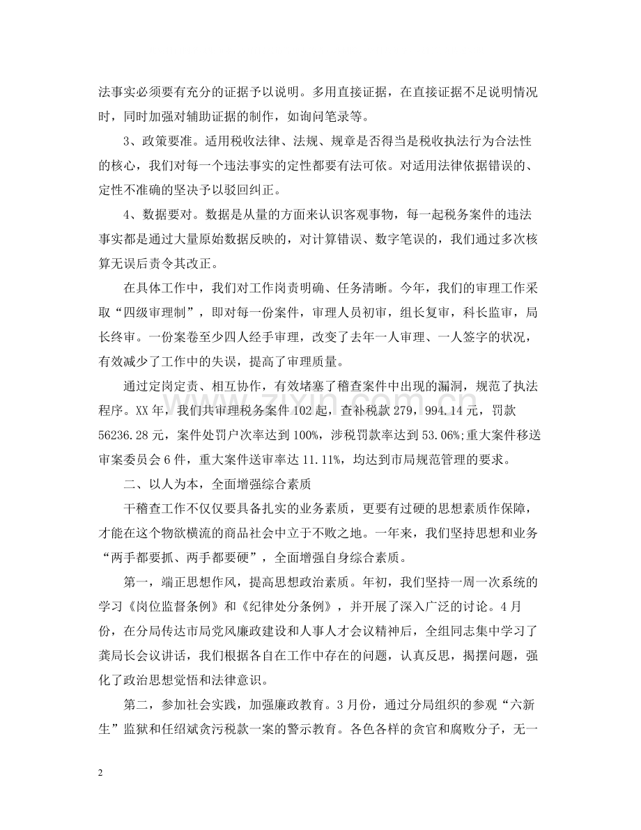 税务分局财务职员评优工作总结范文.docx_第2页