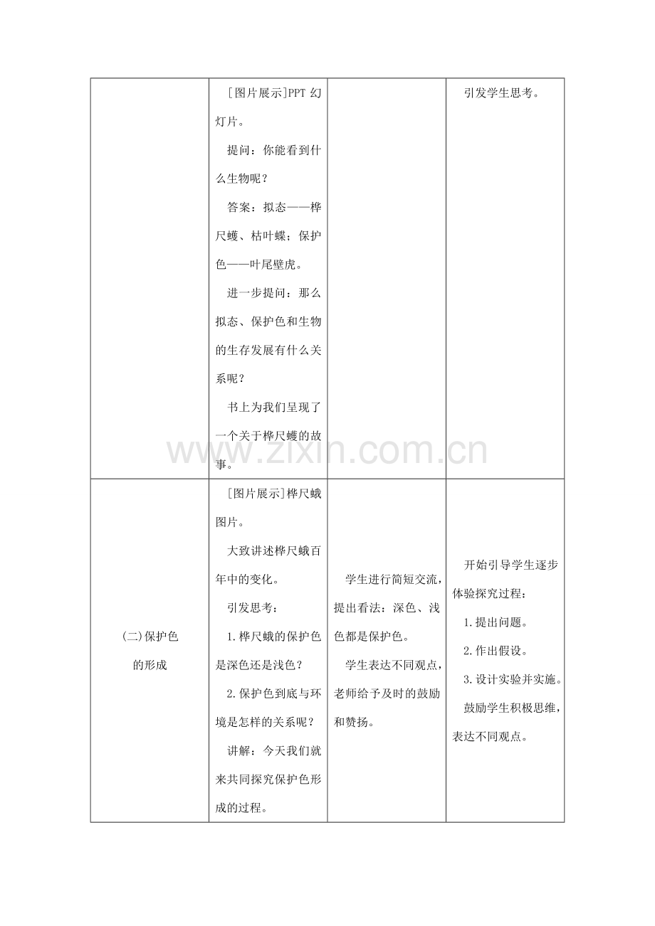 八年级生物下册 7.3.3 生物进化的原因授课典案 （新版）新人教版-（新版）新人教版初中八年级下册生物教案.doc_第3页