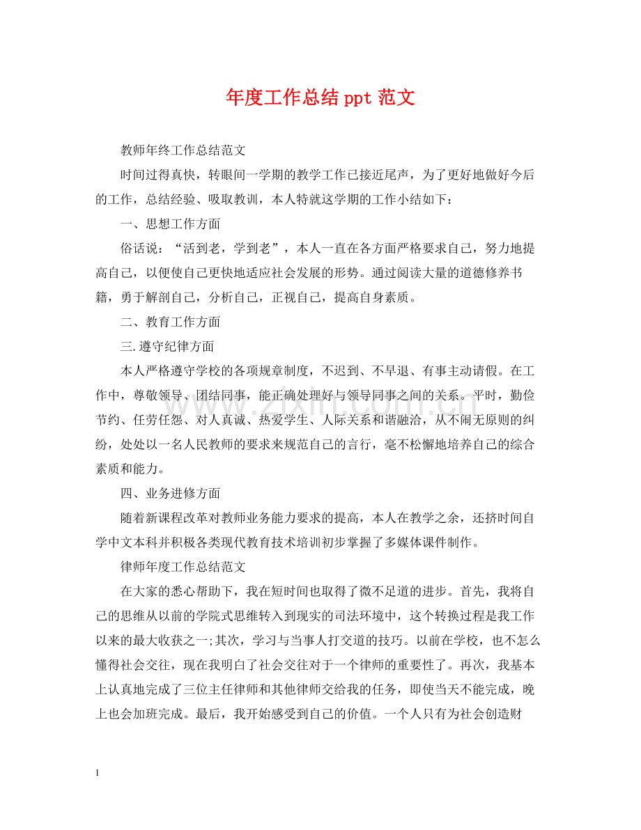 2020年度工作总结ppt范文.docx_第1页