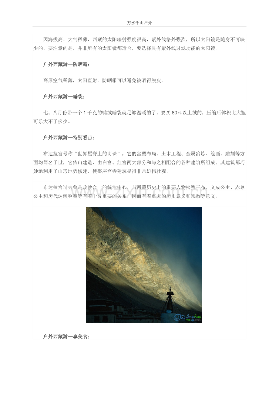 进藏携带物品的原则是轻便实用.docx_第3页