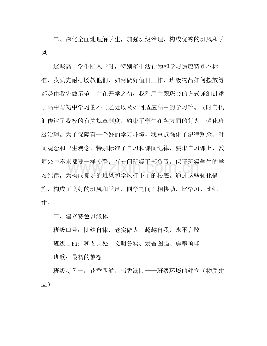 2021年度高一班主任工作参考总结范文.docx_第2页