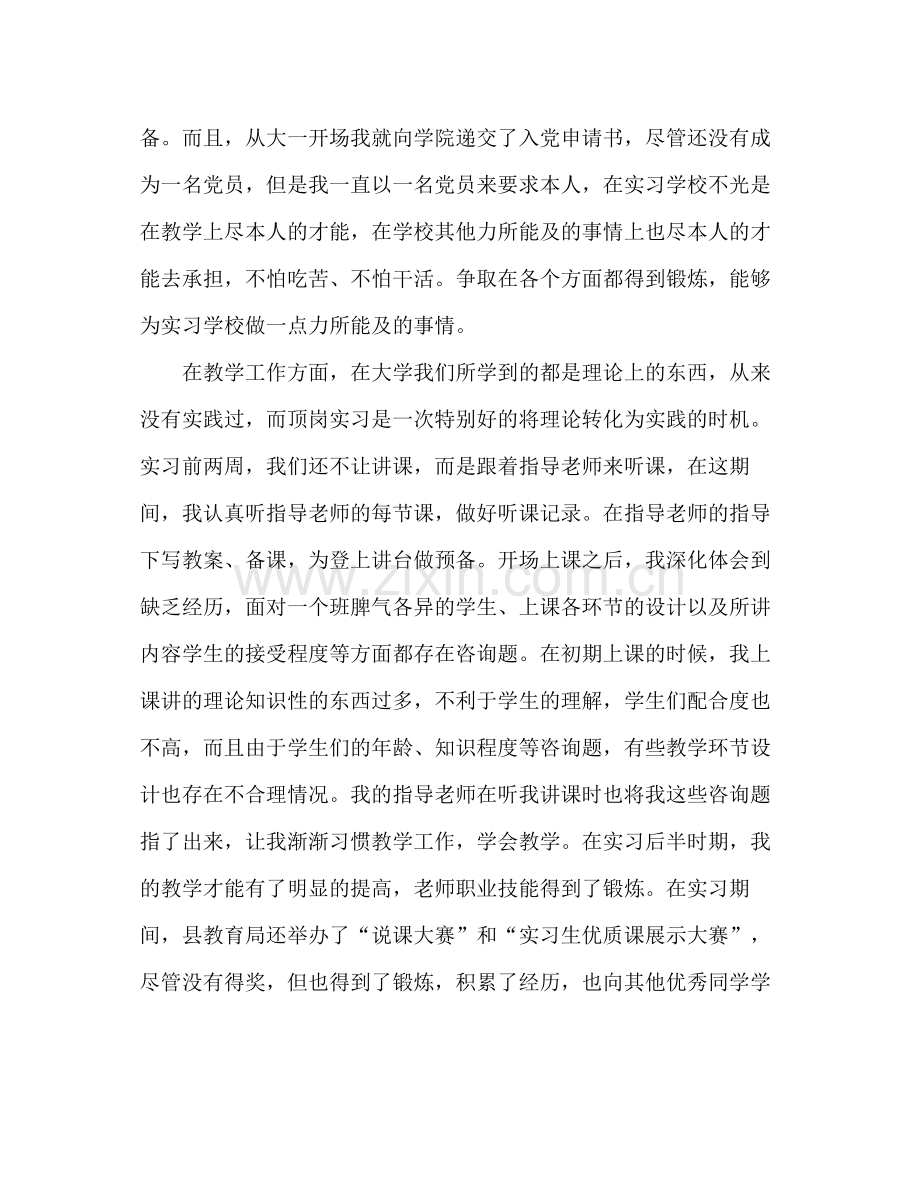 教师顶岗实习个人工作参考总结（通用）.docx_第2页