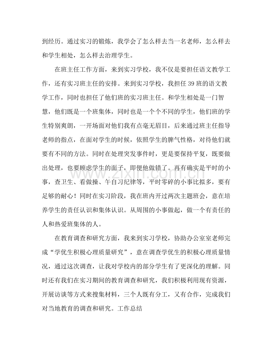 教师顶岗实习个人工作参考总结（通用）.docx_第3页