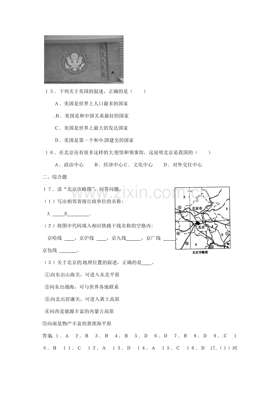 八年级地理下册 第六章 北方地区 第四节 北京课时训练1 （新版）新人教版.doc_第3页