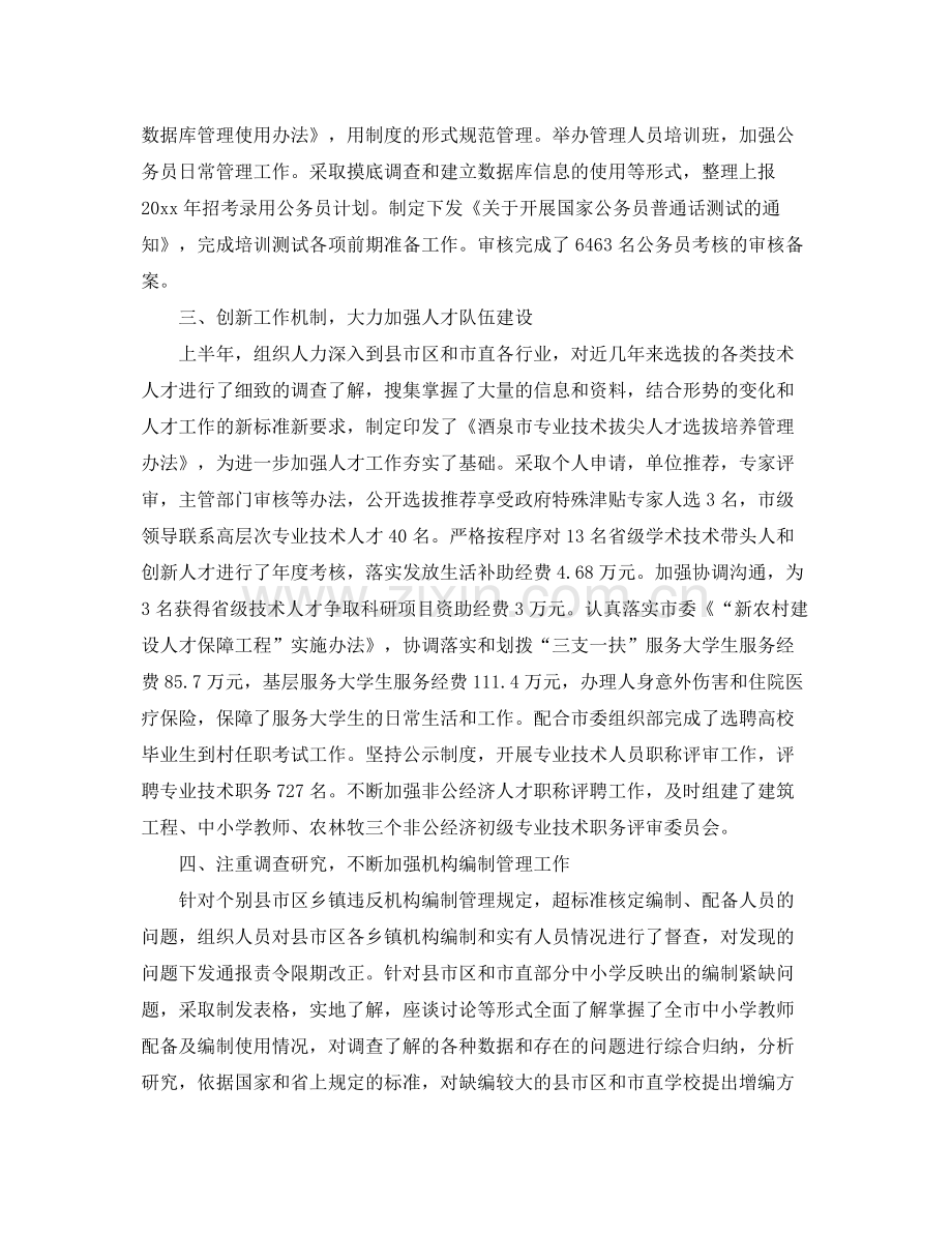 人事工作上半年总结 .docx_第2页