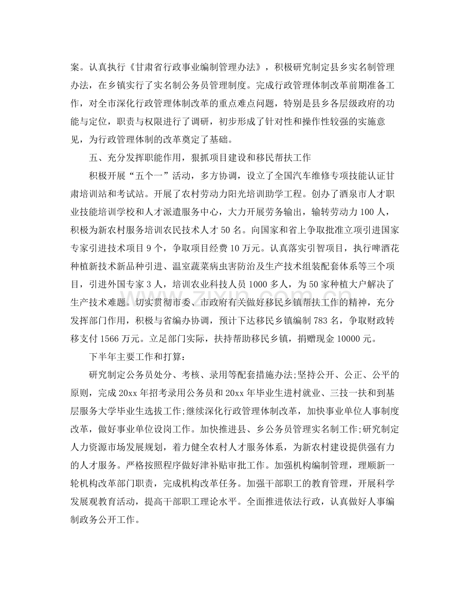 人事工作上半年总结 .docx_第3页