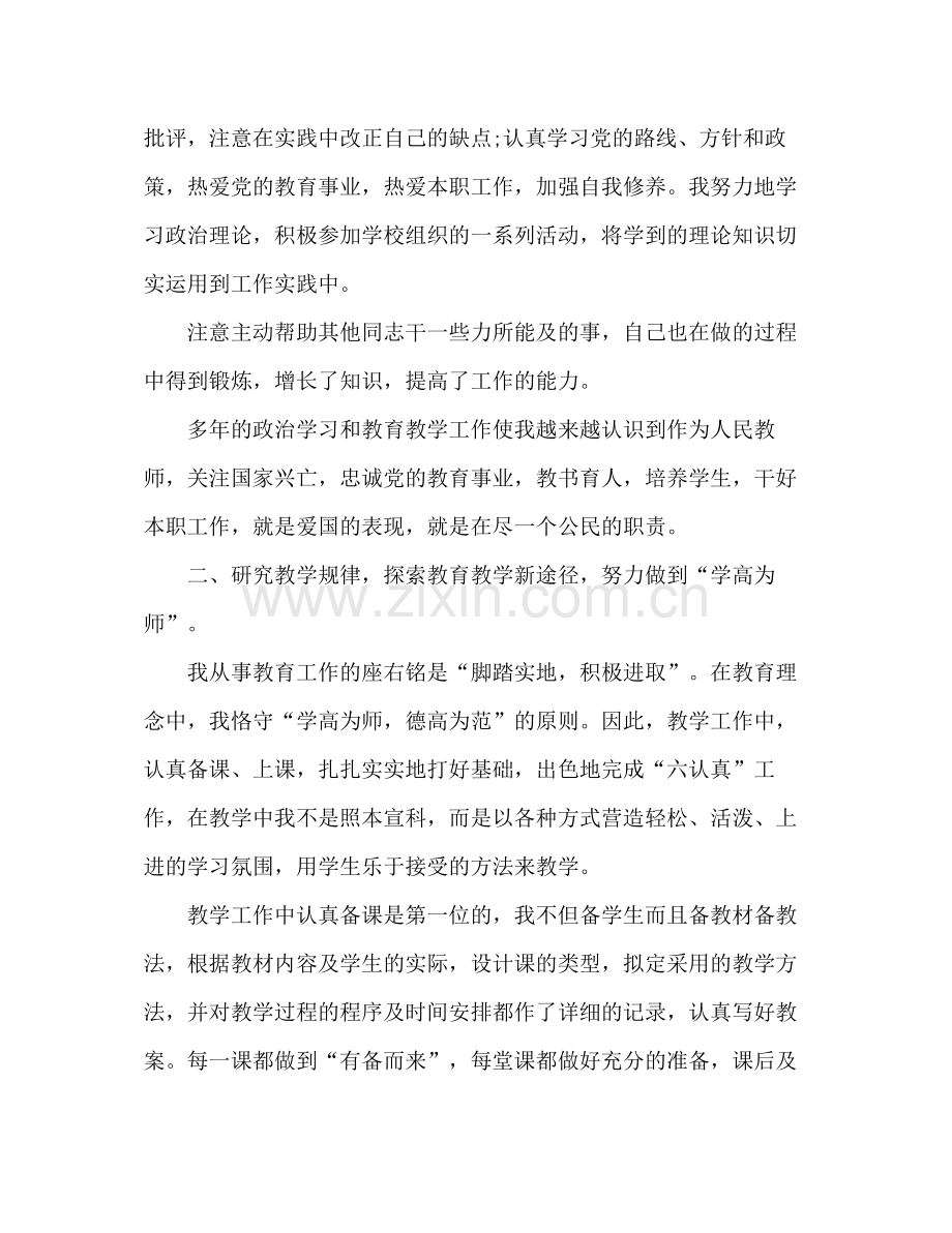 教师高级职称专业技术工作总结 .docx_第2页