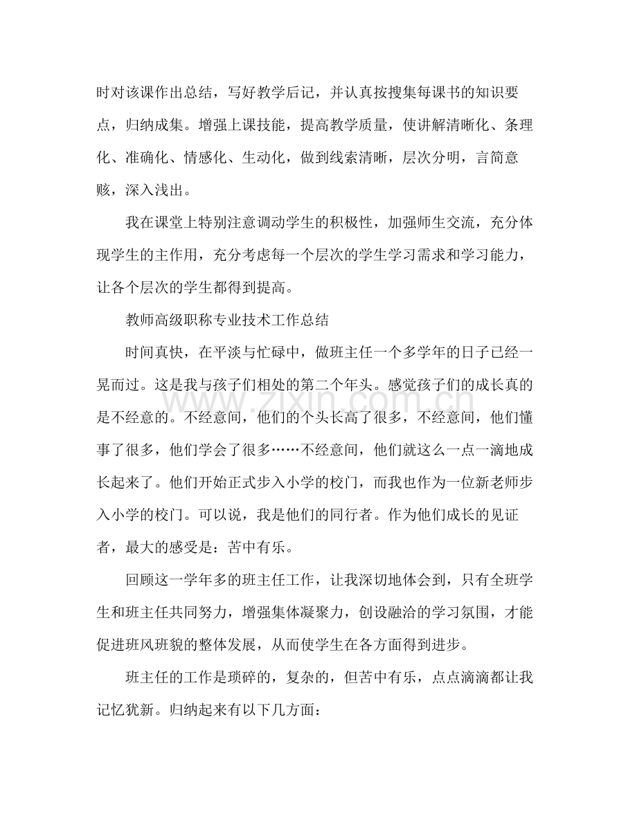 教师高级职称专业技术工作总结 .docx_第3页