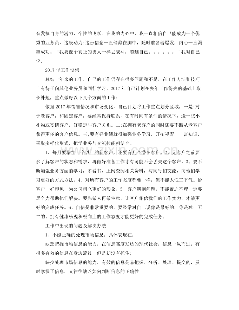 业务员年终个人工作总结范例参考 .docx_第2页