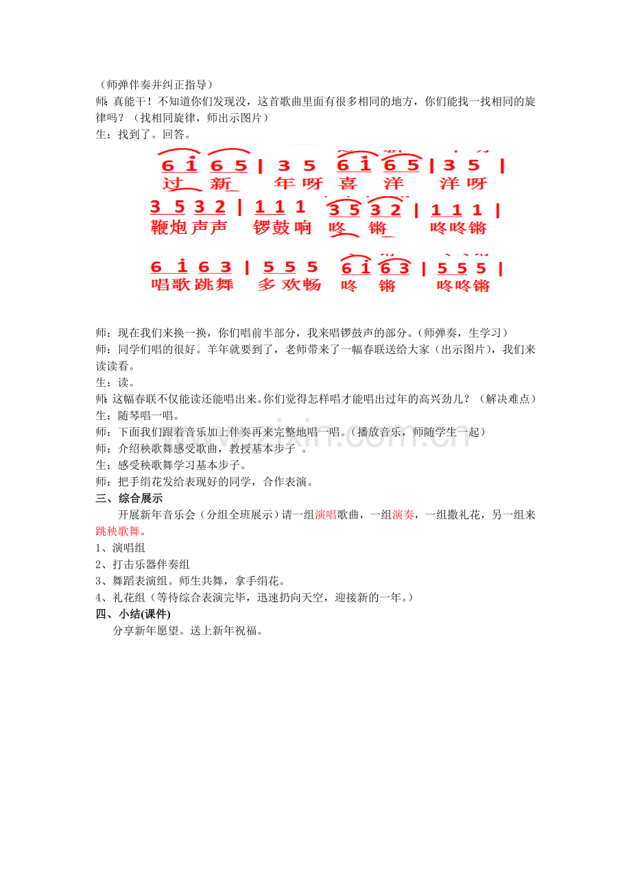 音乐过新年公开课教案.doc_第3页