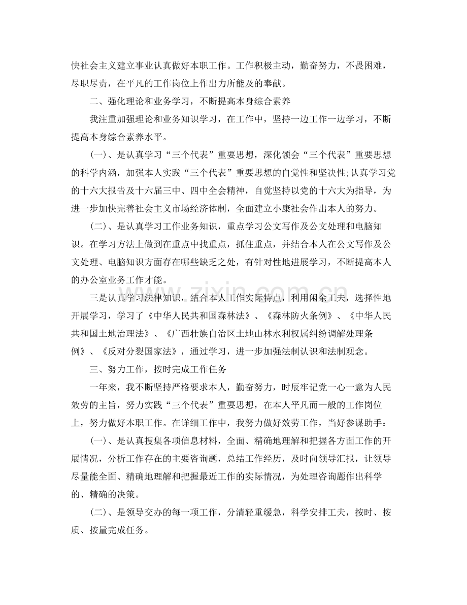 2021年度考核登记表个人参考总结公务员).docx_第3页