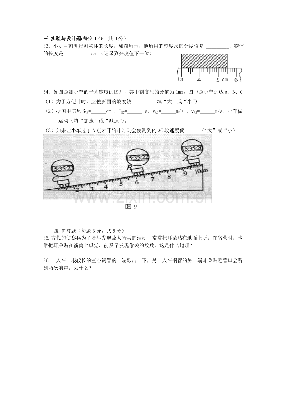 新人教版八年级上册物理第一次月考.doc_第3页