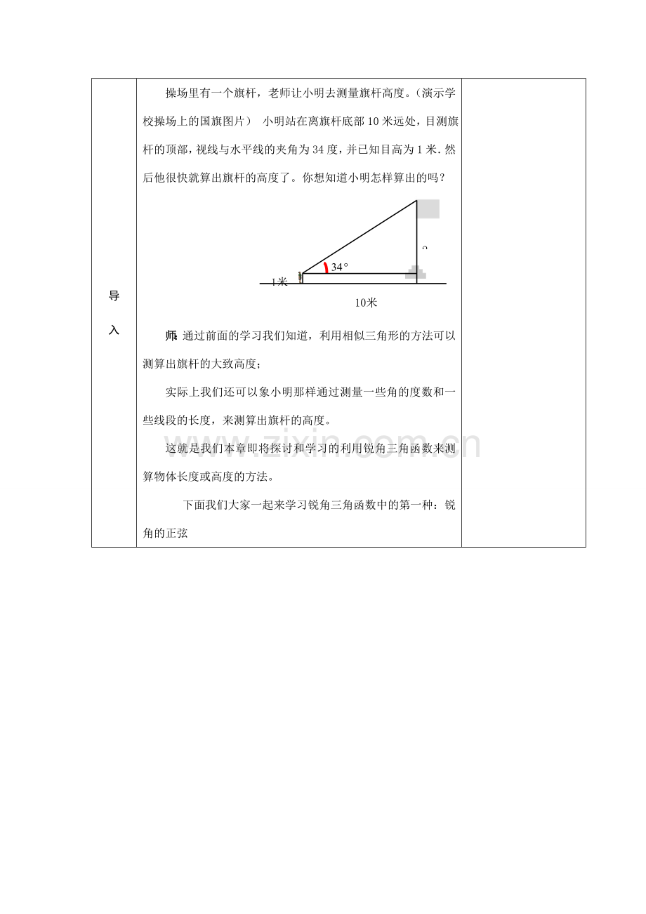 九年级数学复习教案 锐角三角函数 新课标人教版.doc_第2页