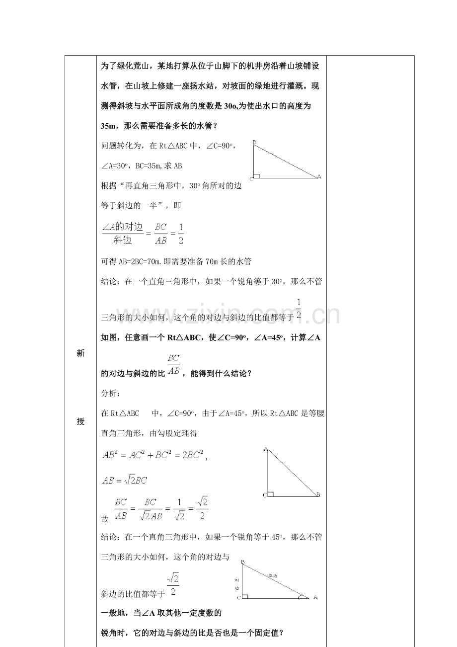 九年级数学复习教案 锐角三角函数 新课标人教版.doc_第3页