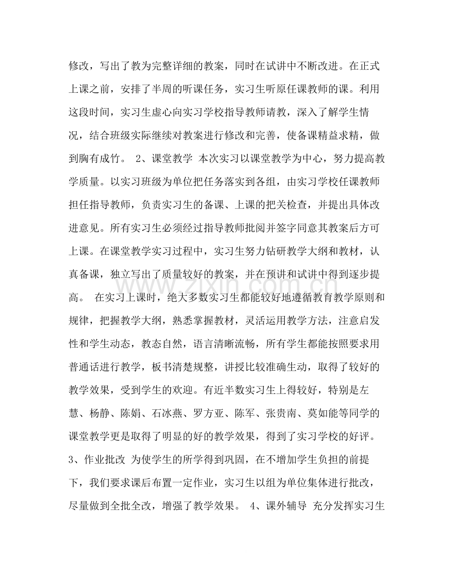 中文教育专业实习总结报告.docx_第2页