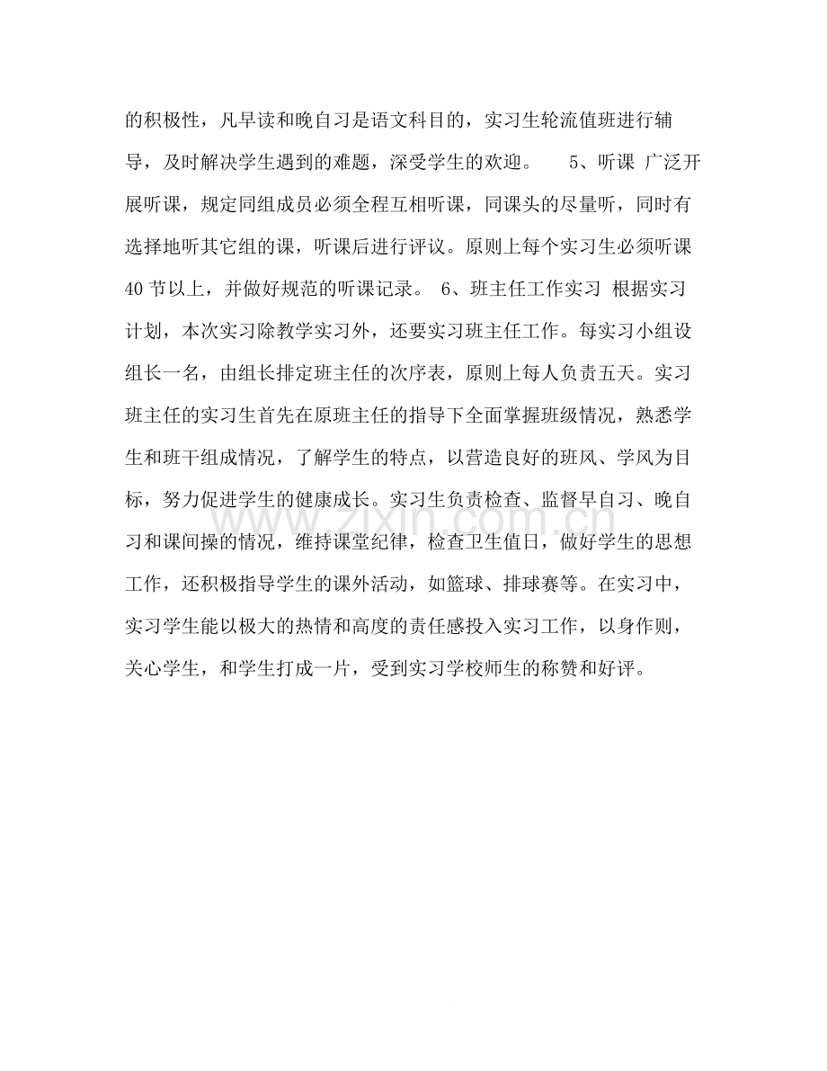 中文教育专业实习总结报告.docx_第3页