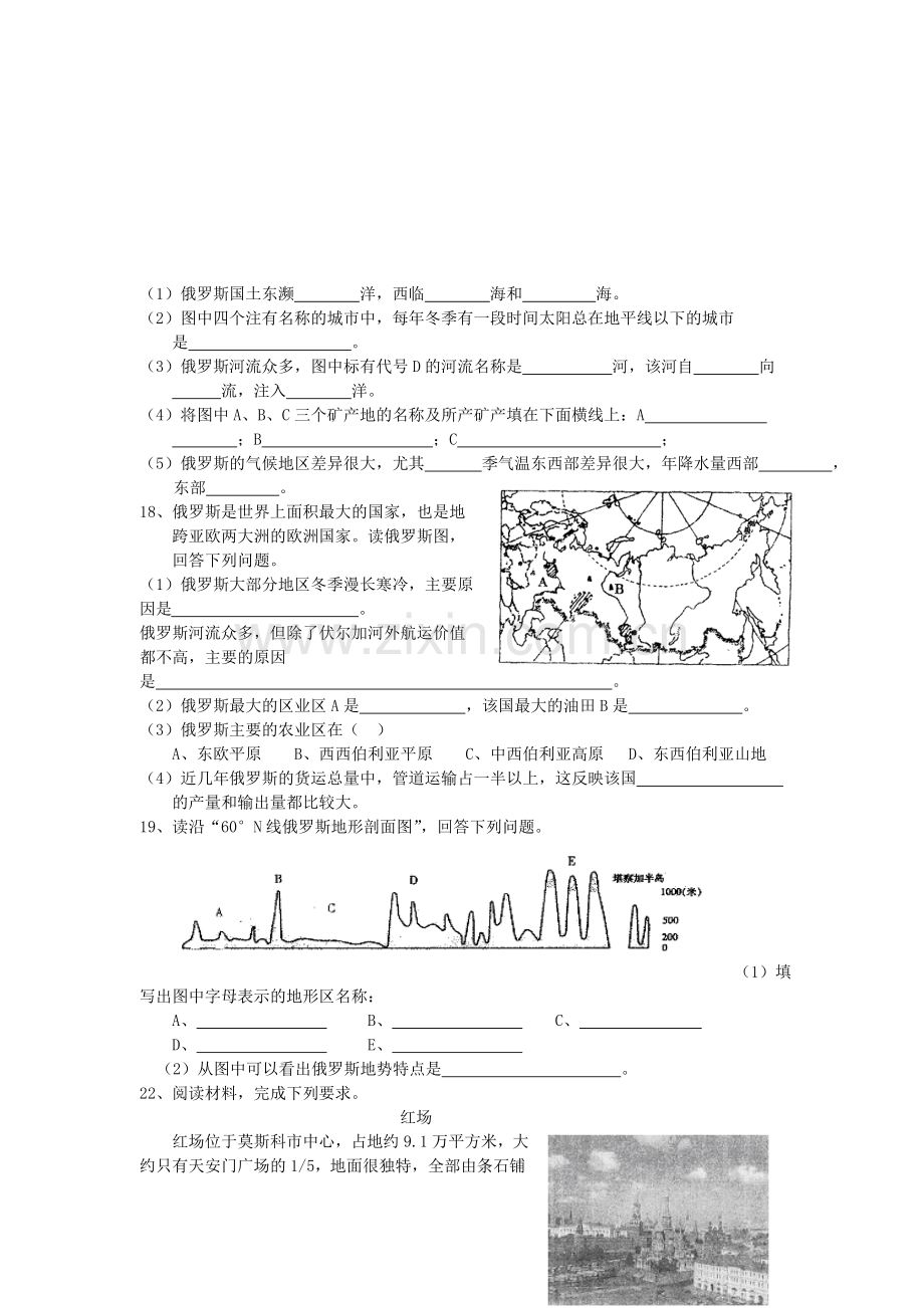 七年级地理下册 第八章 认识国家 第三节 俄罗斯课时训练 （新版）湘教版.doc_第2页