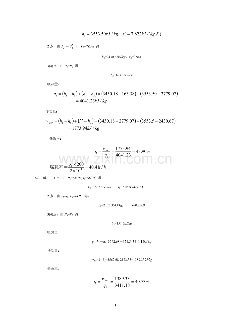 第六章-第七章.doc_第3页