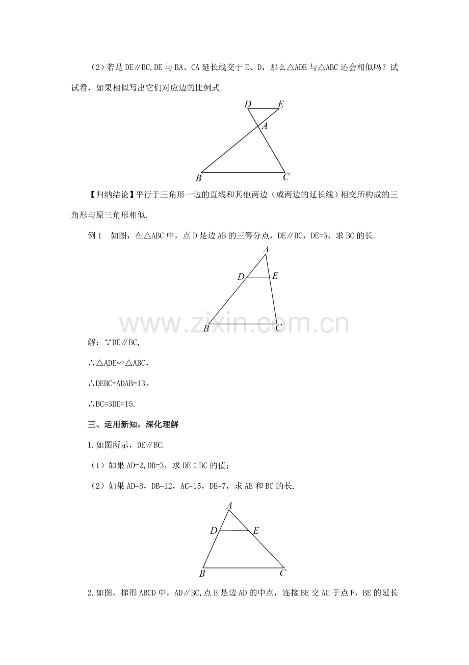 秋九年级数学上册 23.3.1 相似三角形教案 （新版）华东师大版-（新版）华东师大版初中九年级上册数学教案.doc_第3页