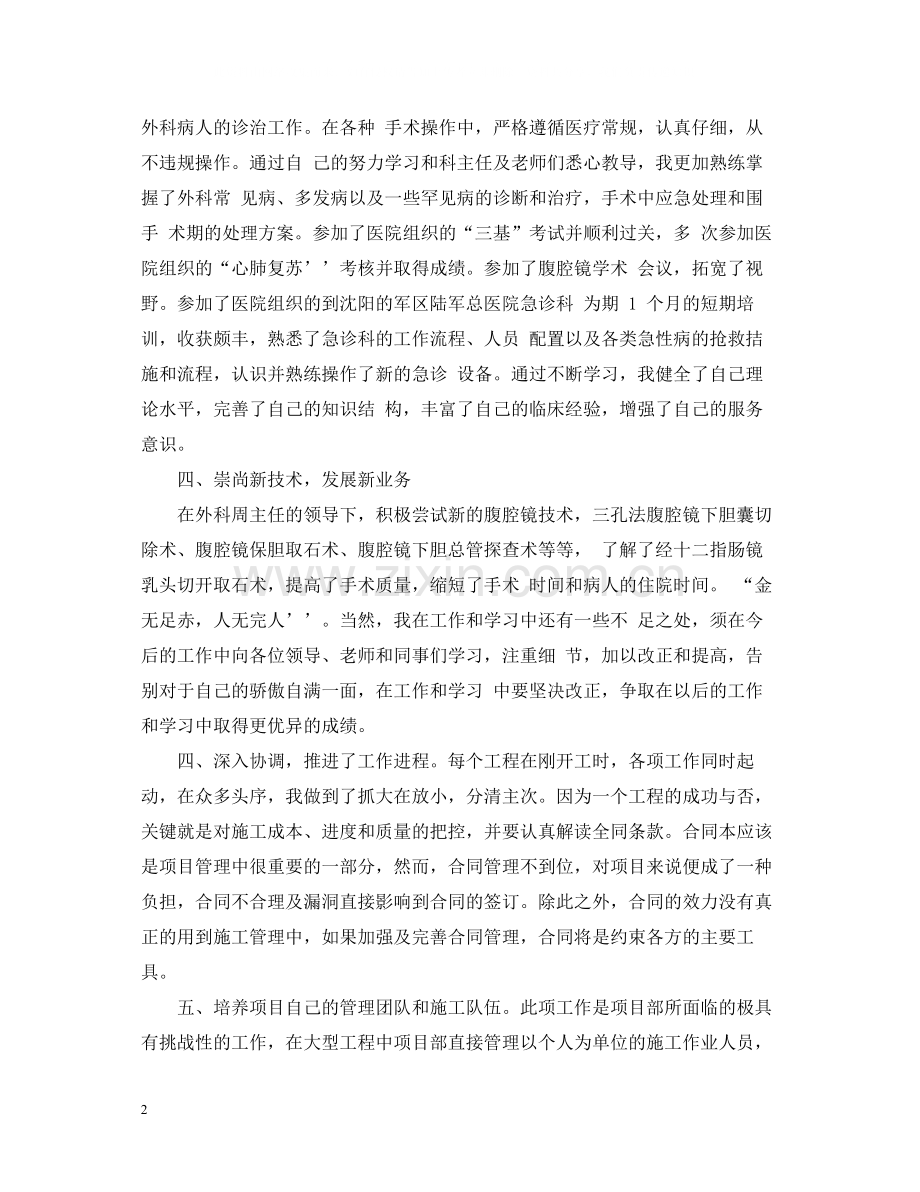 医务工作者个人年终工作总结.docx_第2页