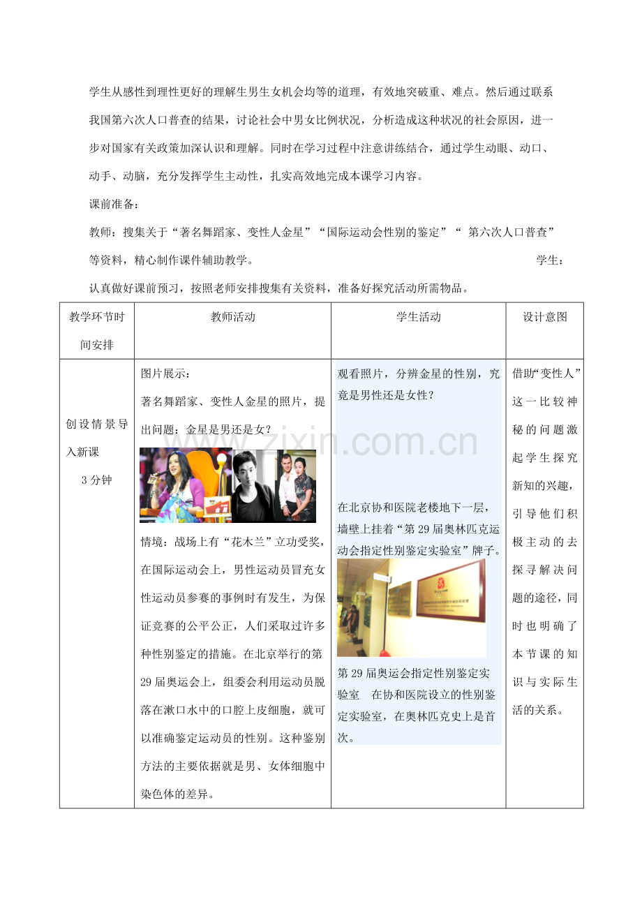 八年级生物上册 4.4.3《人类染色体与性别决定》教案2 （新版）济南版-（新版）济南版初中八年级上册生物教案.doc_第2页