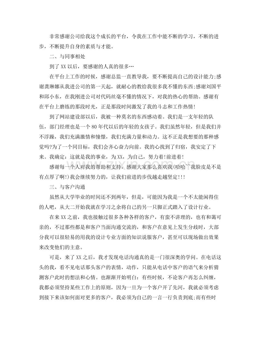 室内设计师年度工作总结.docx_第2页