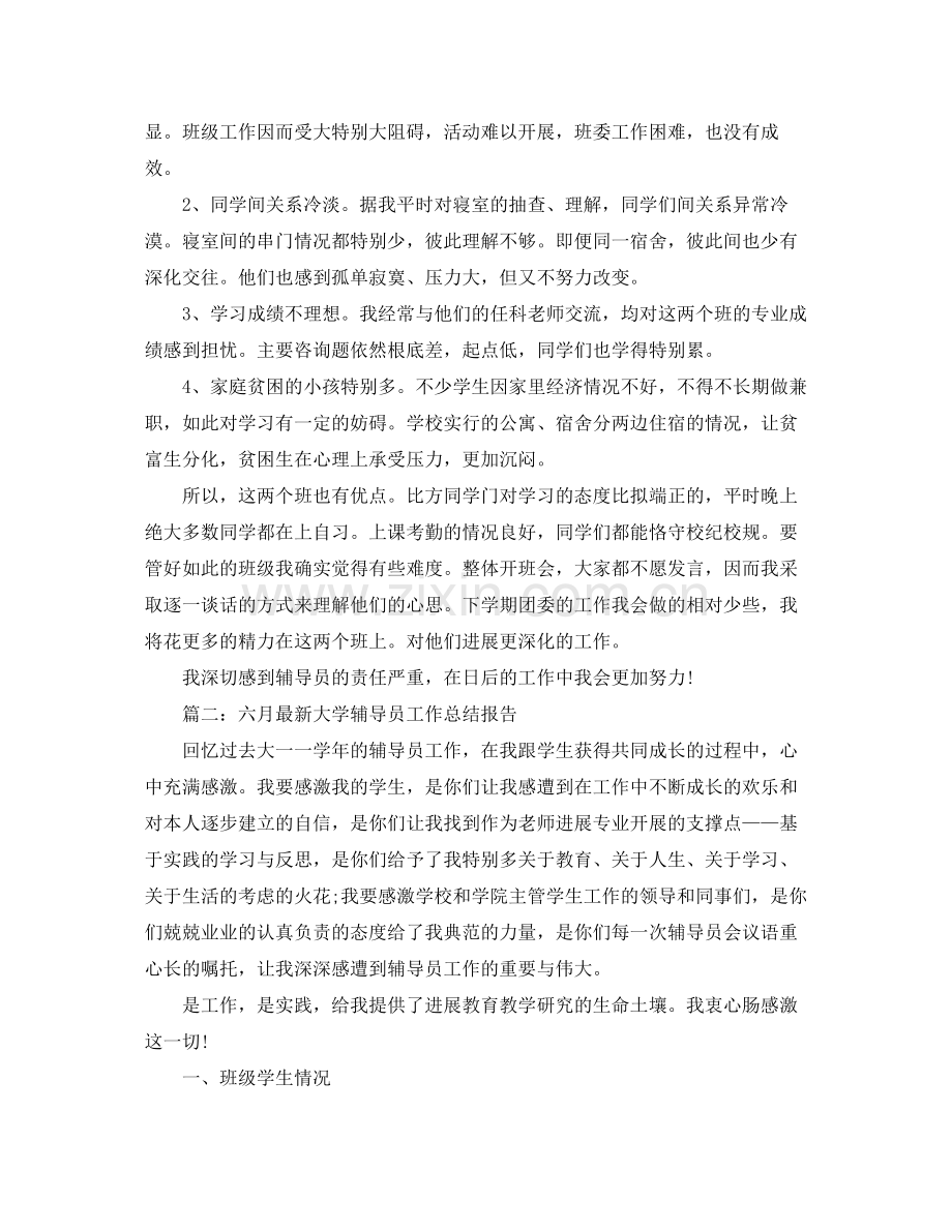 教学工作参考总结大学辅导员工作参考总结.docx_第2页