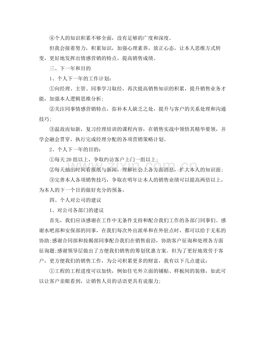 置业顾问年终工作参考总结5篇范文.docx_第2页