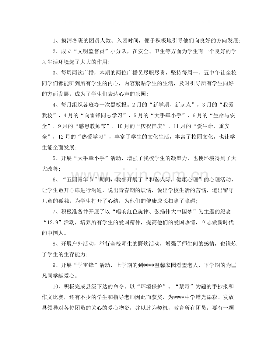 大学生团支部工作总结【三篇】.docx_第2页