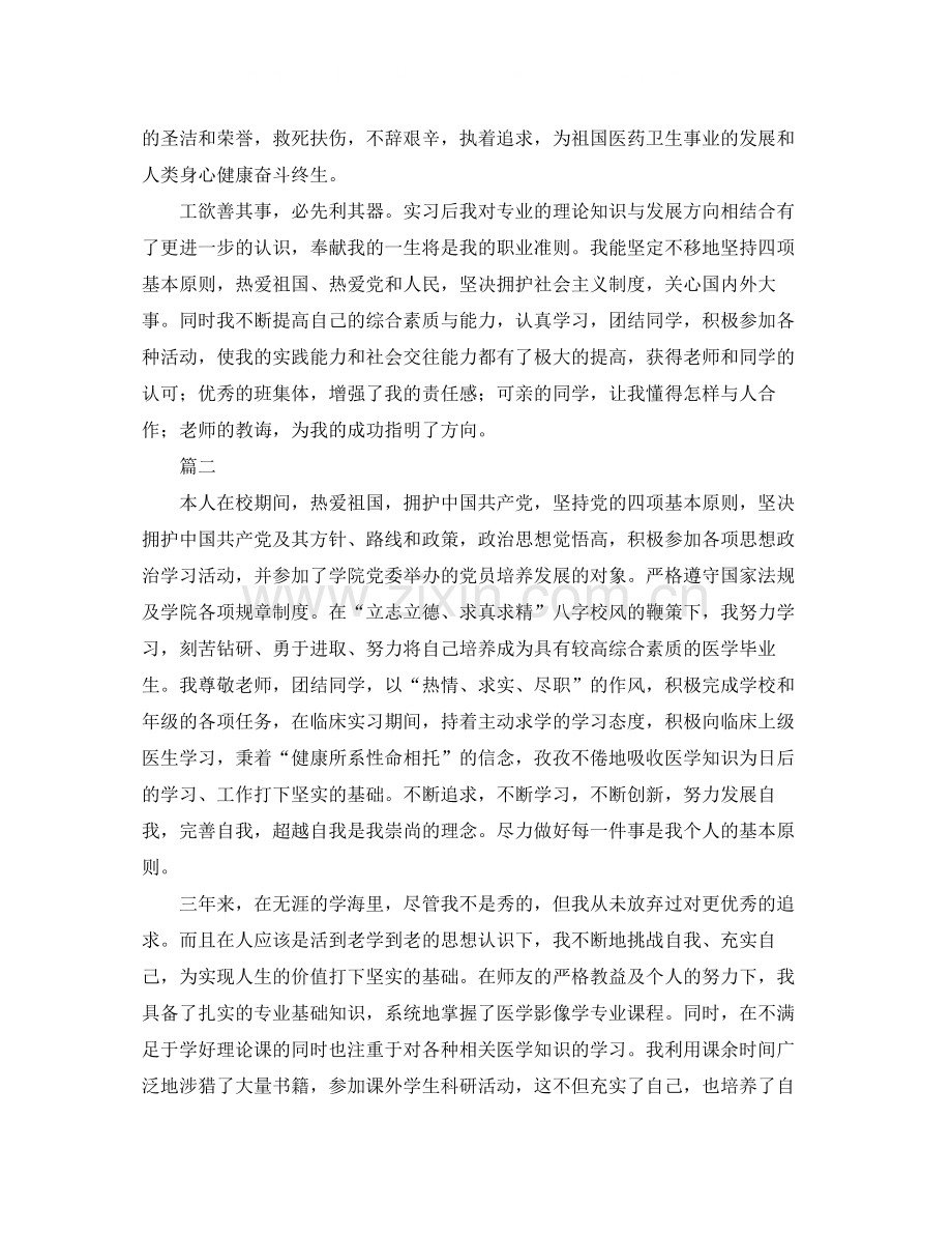 医学生毕业个人总结三篇.docx_第2页