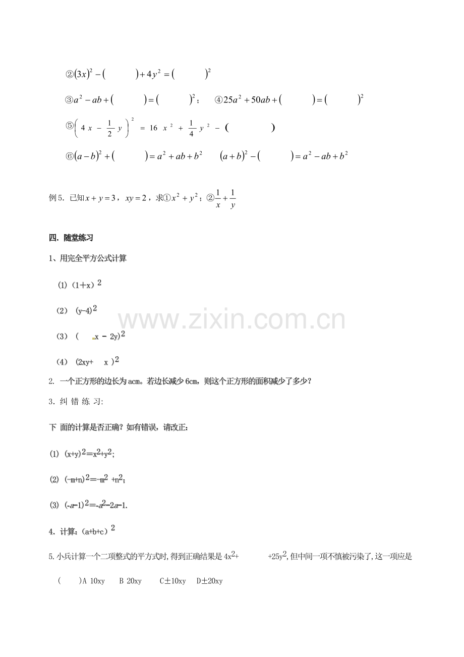 江苏省徐州市第二十二中学七年级数学下册《9.4 乘法公式（1）》教案 苏科版.doc_第3页