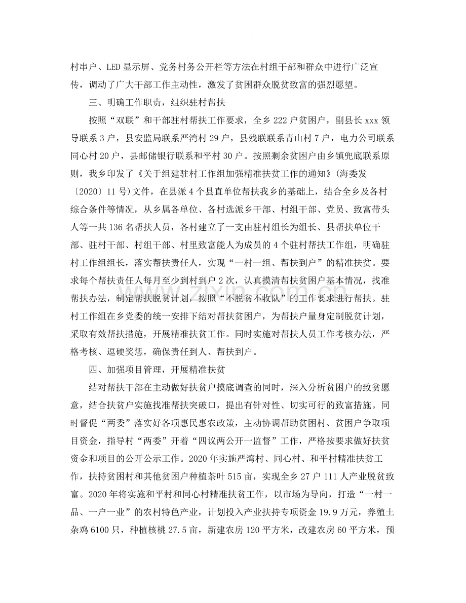 精准扶贫工作总结结尾范本.docx_第2页