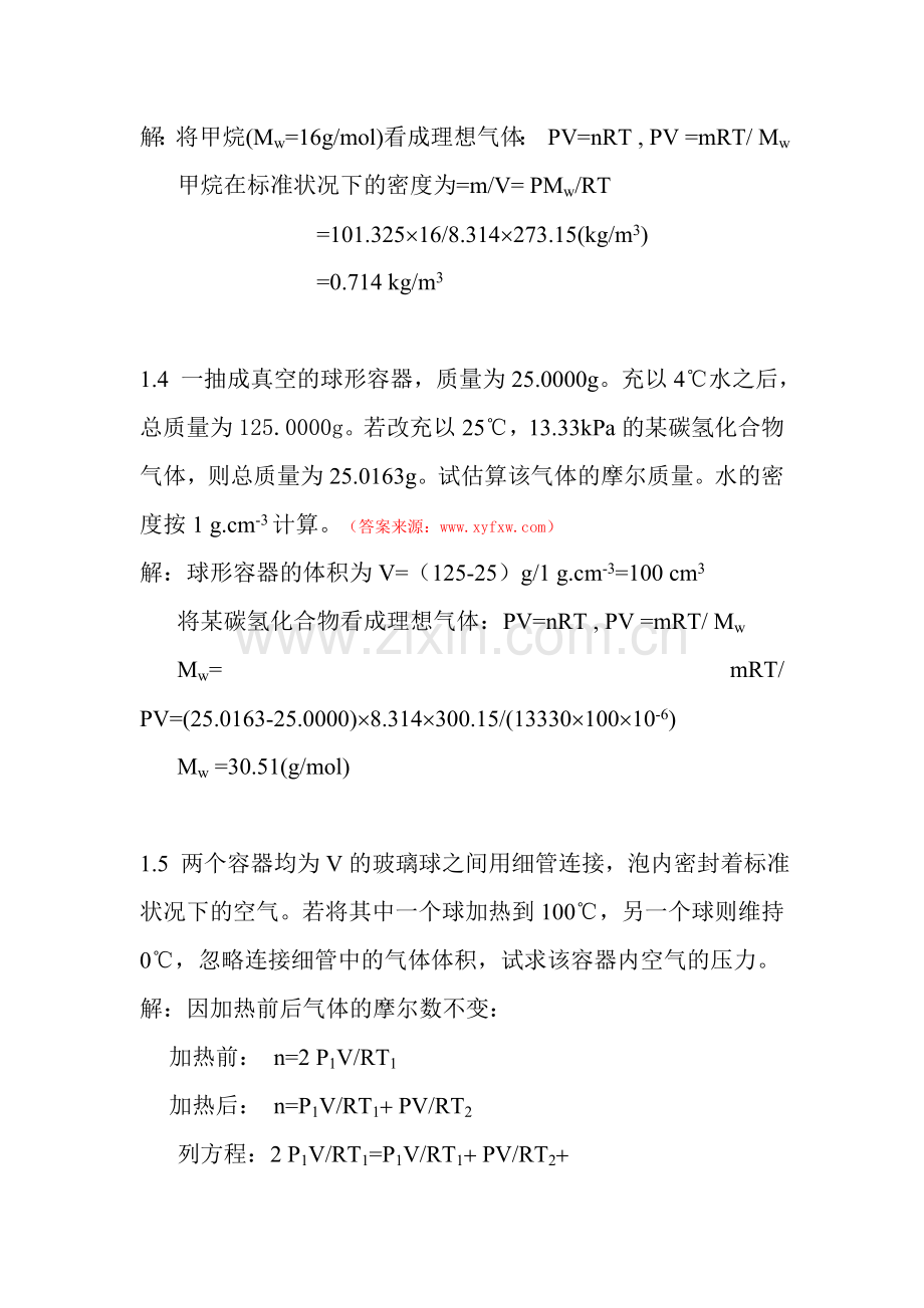 第一章习题解答物理化学.doc_第2页