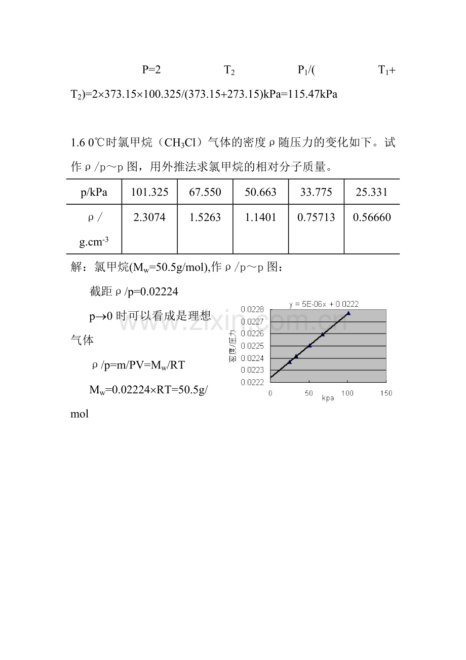 第一章习题解答物理化学.doc_第3页