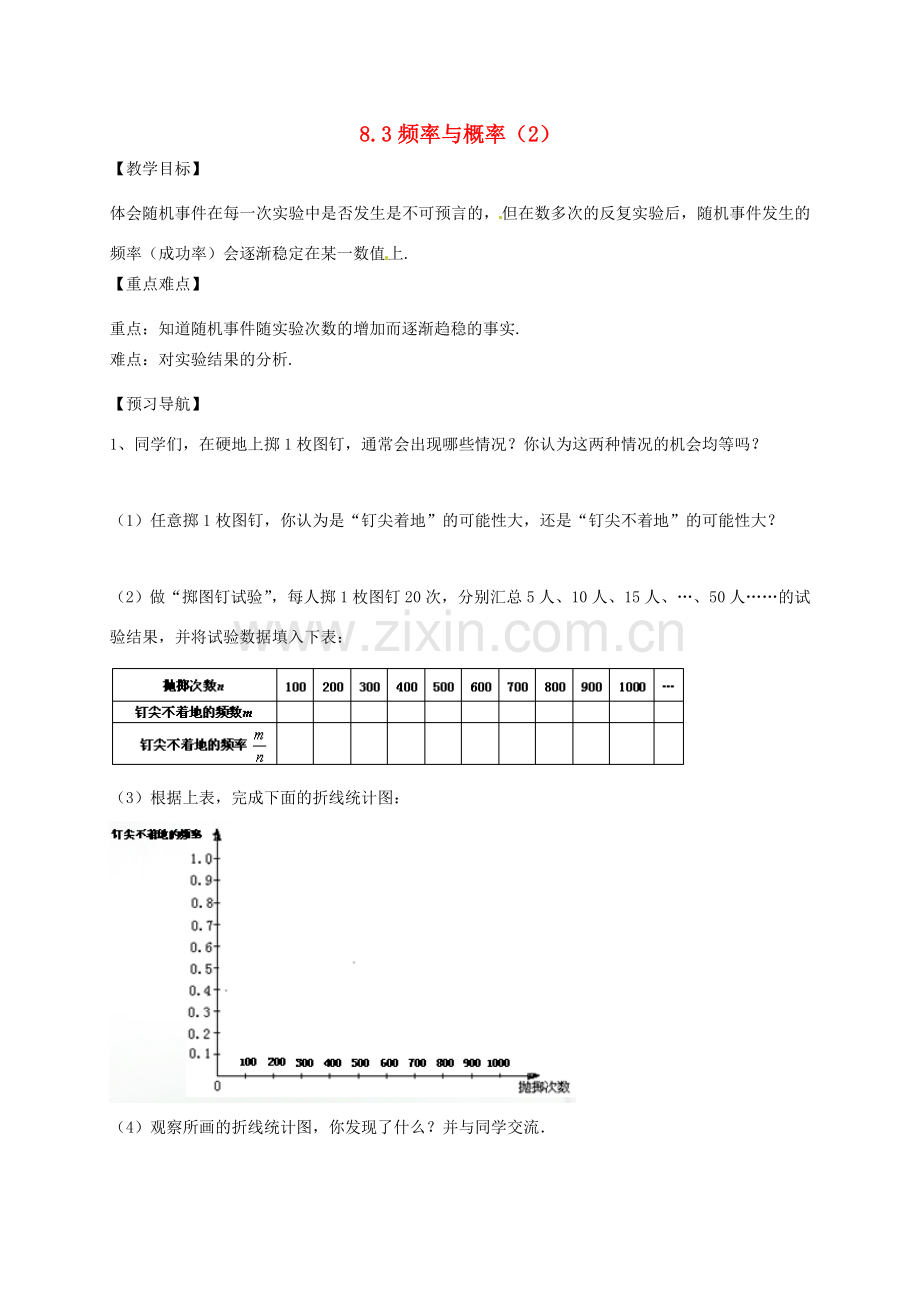 江苏省句容市八年级数学下册 8.3 频率与概率教案2 （新版）苏科版-（新版）苏科版初中八年级下册数学教案.doc_第1页