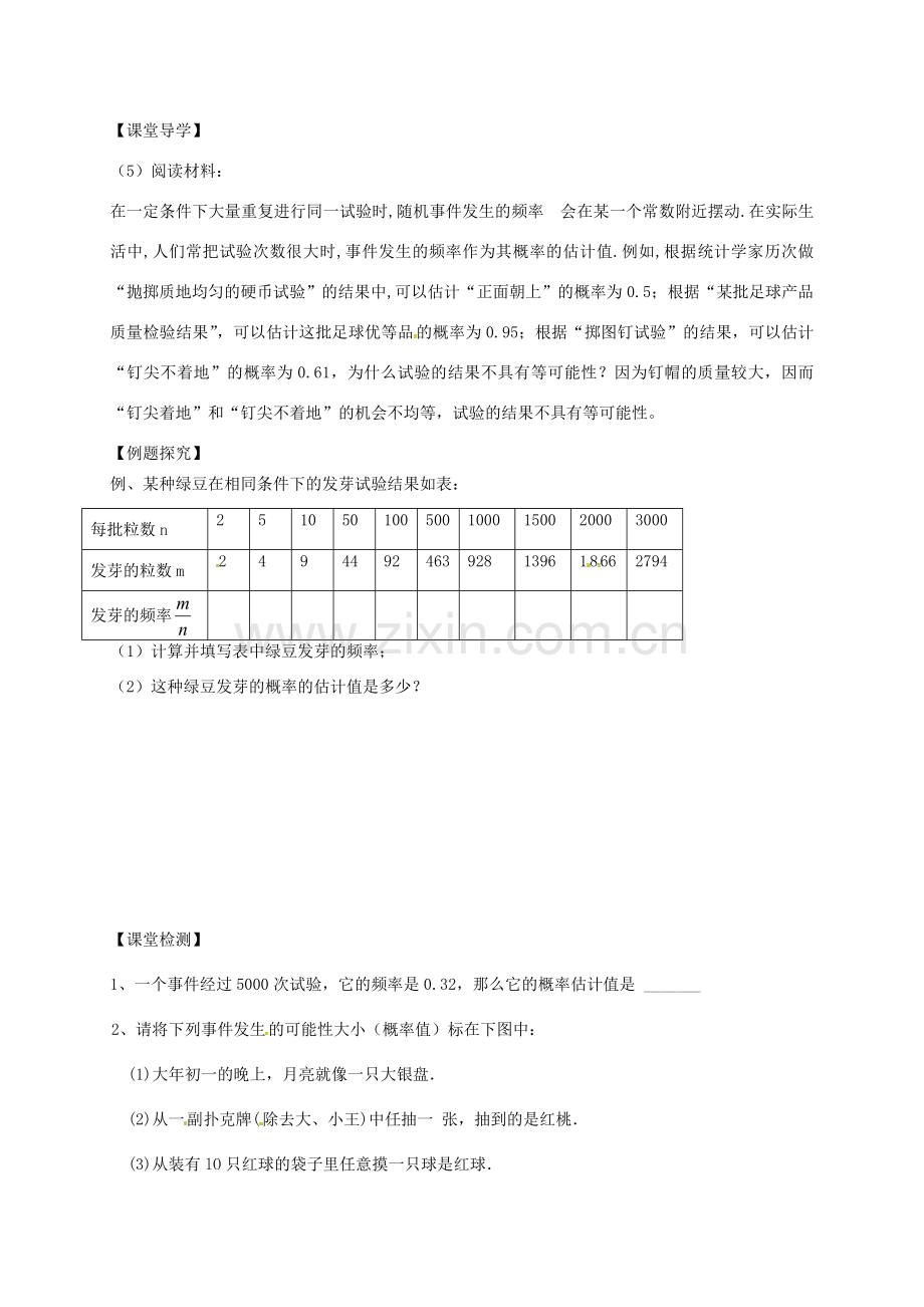 江苏省句容市八年级数学下册 8.3 频率与概率教案2 （新版）苏科版-（新版）苏科版初中八年级下册数学教案.doc_第2页