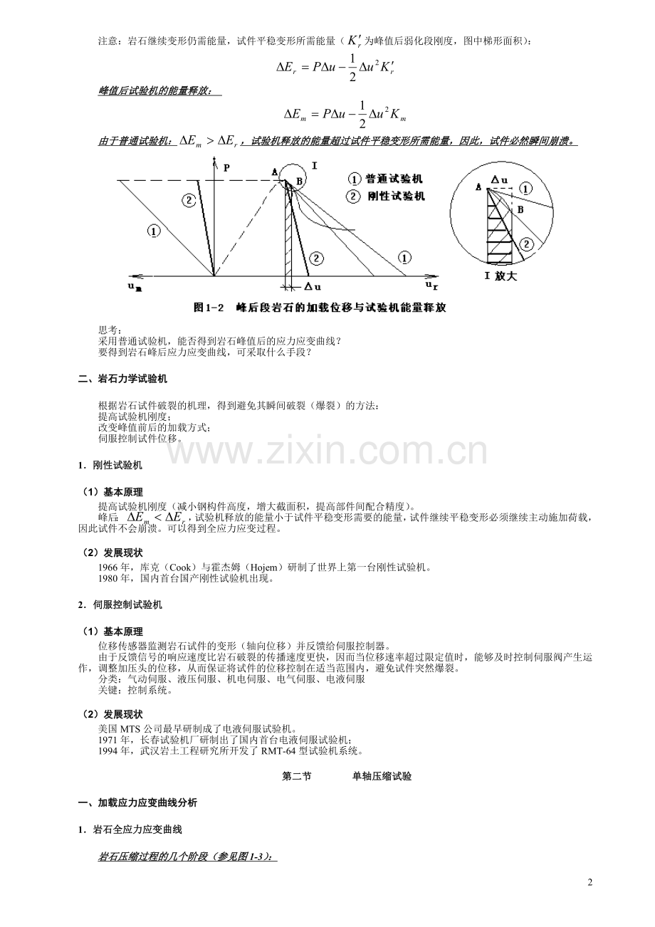 岩石力学课件.doc_第2页