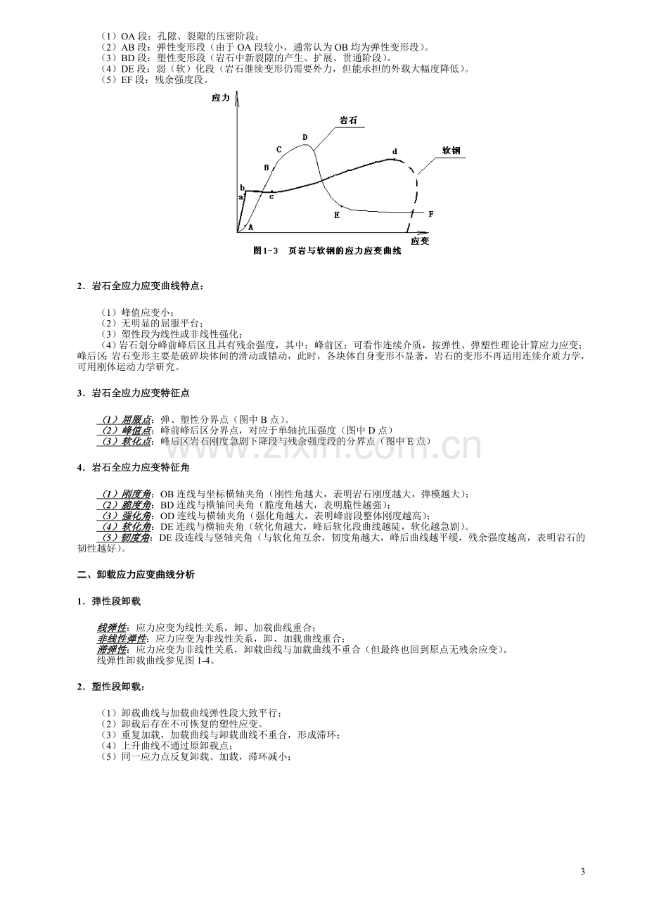 岩石力学课件.doc_第3页