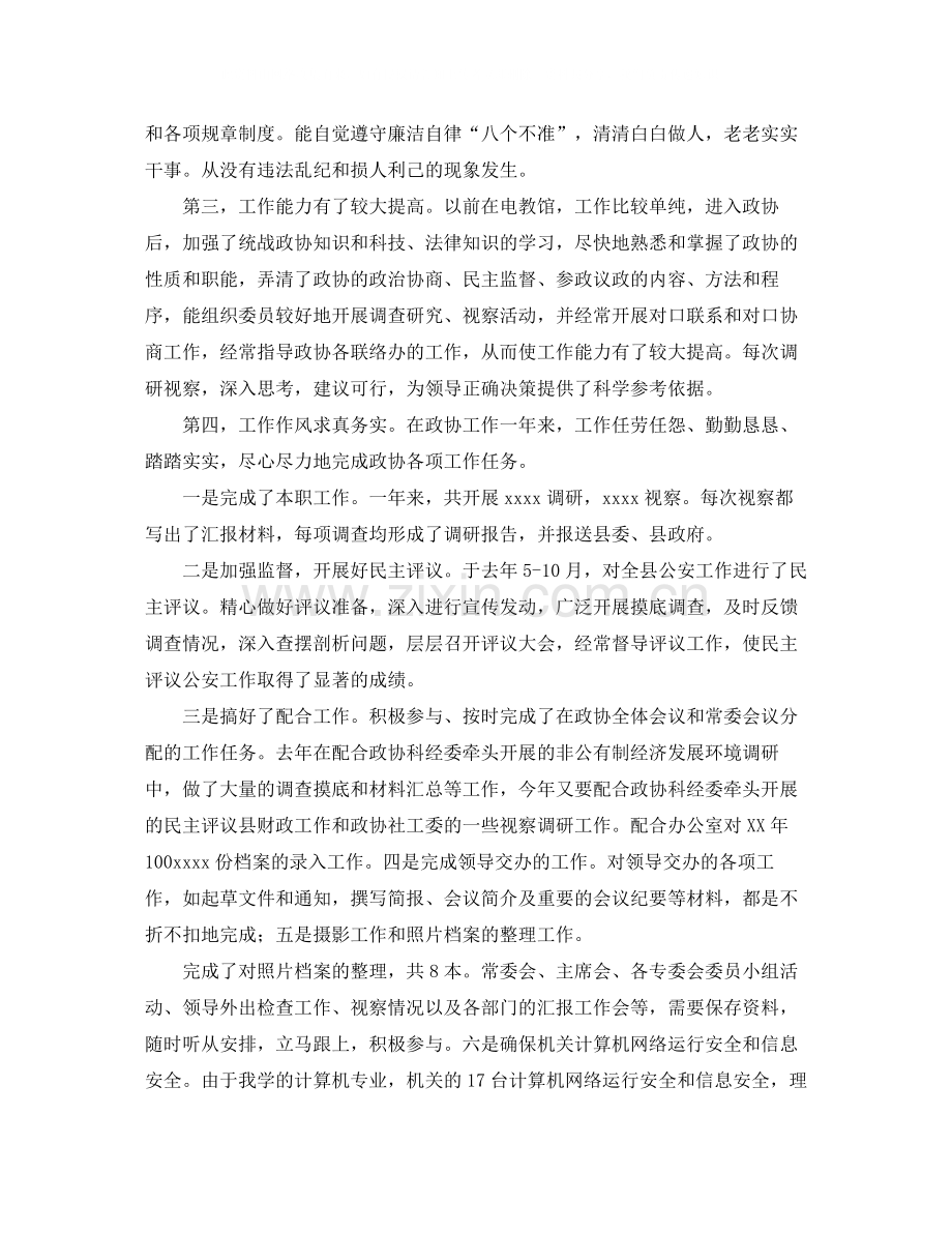 政协办公室人员的自我总结.docx_第2页