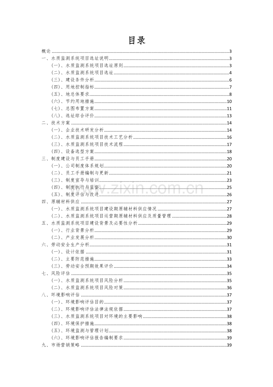 水质监测系统项目可行性分析报告.docx_第2页