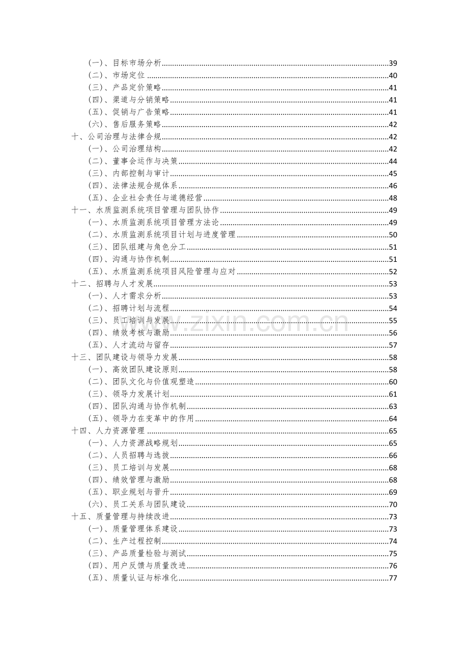 水质监测系统项目可行性分析报告.docx_第3页