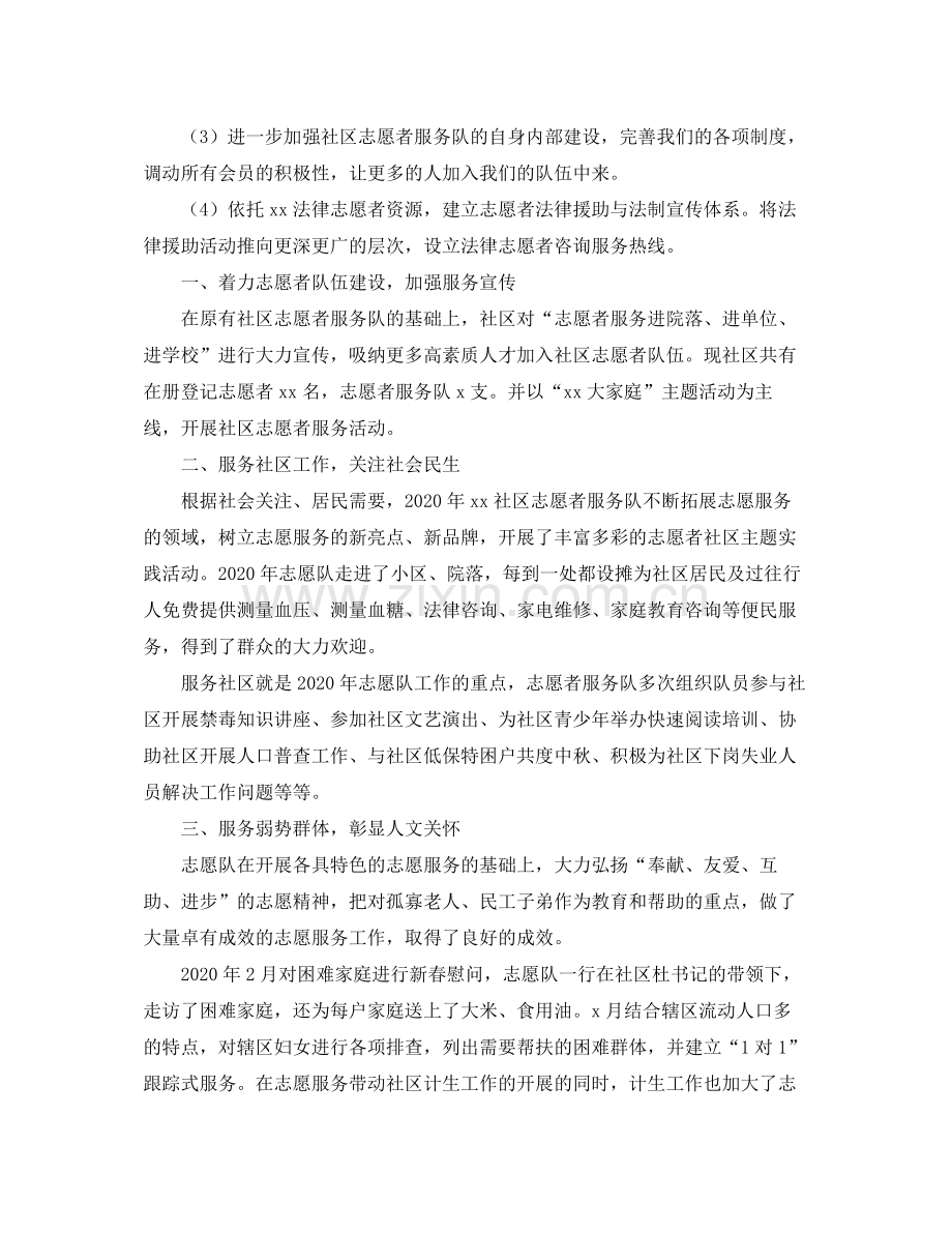 社区志愿者年终总结结尾.docx_第2页