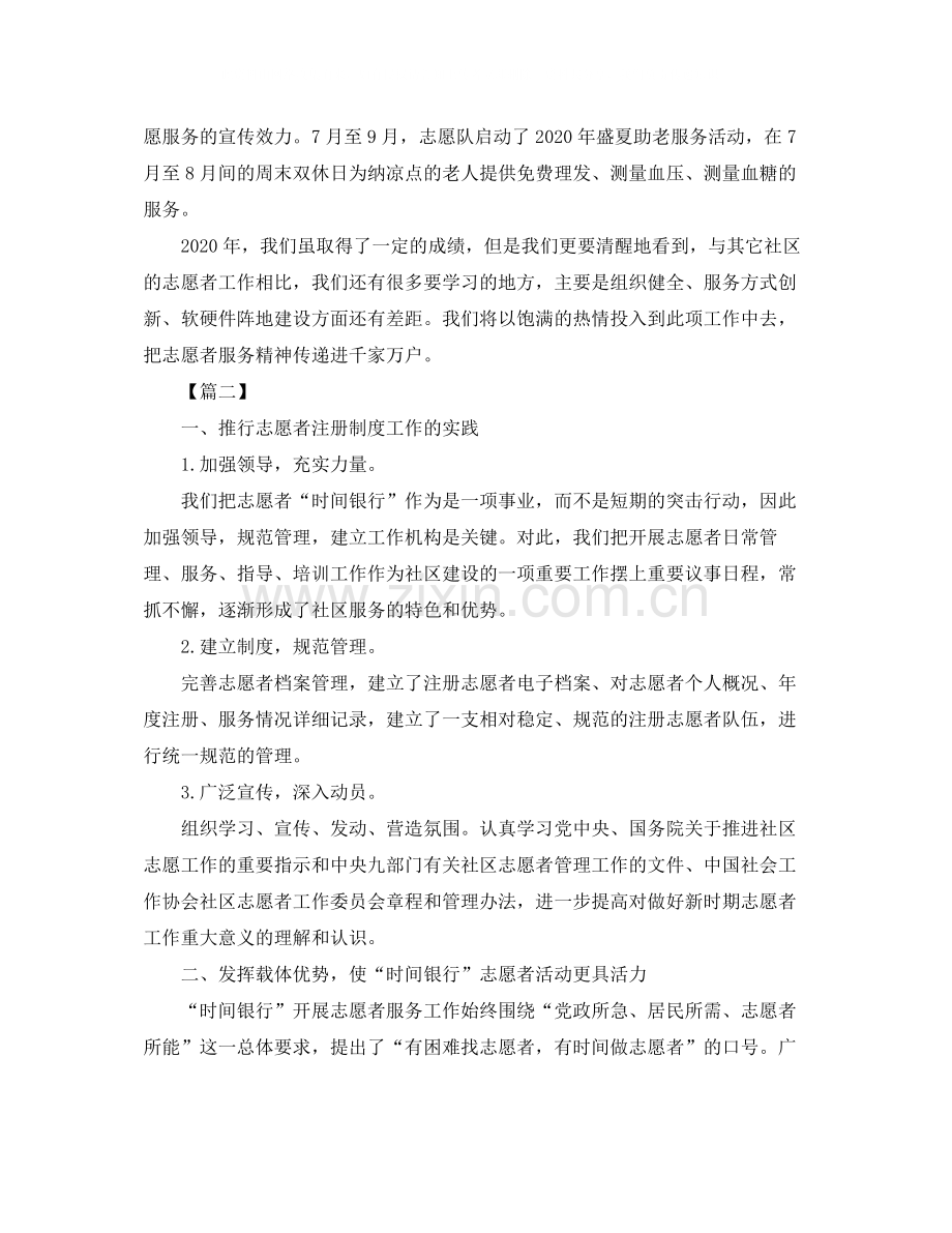 社区志愿者年终总结结尾.docx_第3页