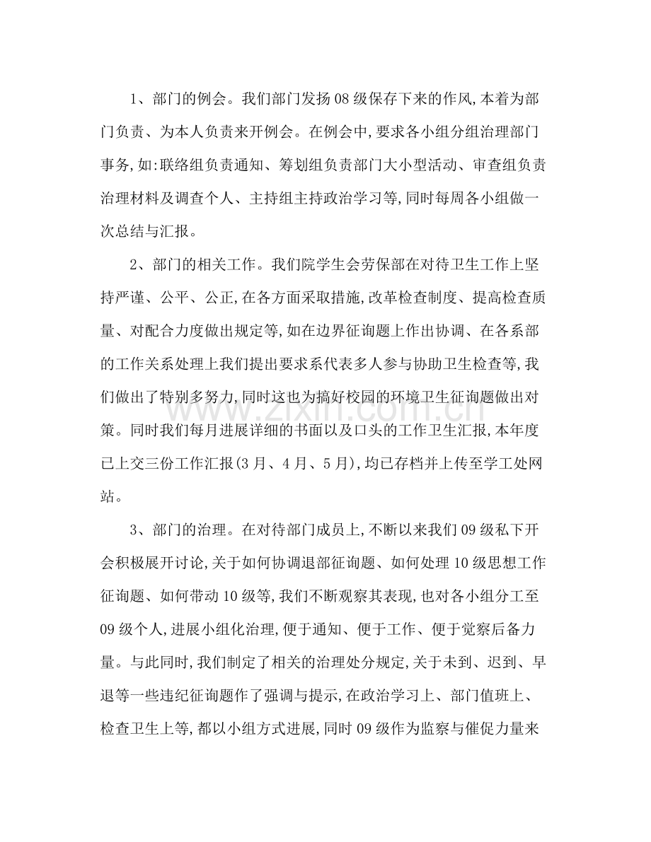 2021年大学学生会个人工作参考总结.docx_第2页