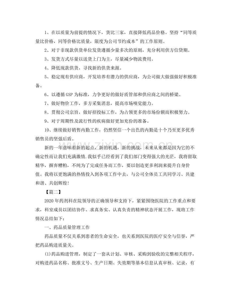 医药采购年终总结三篇.docx_第2页