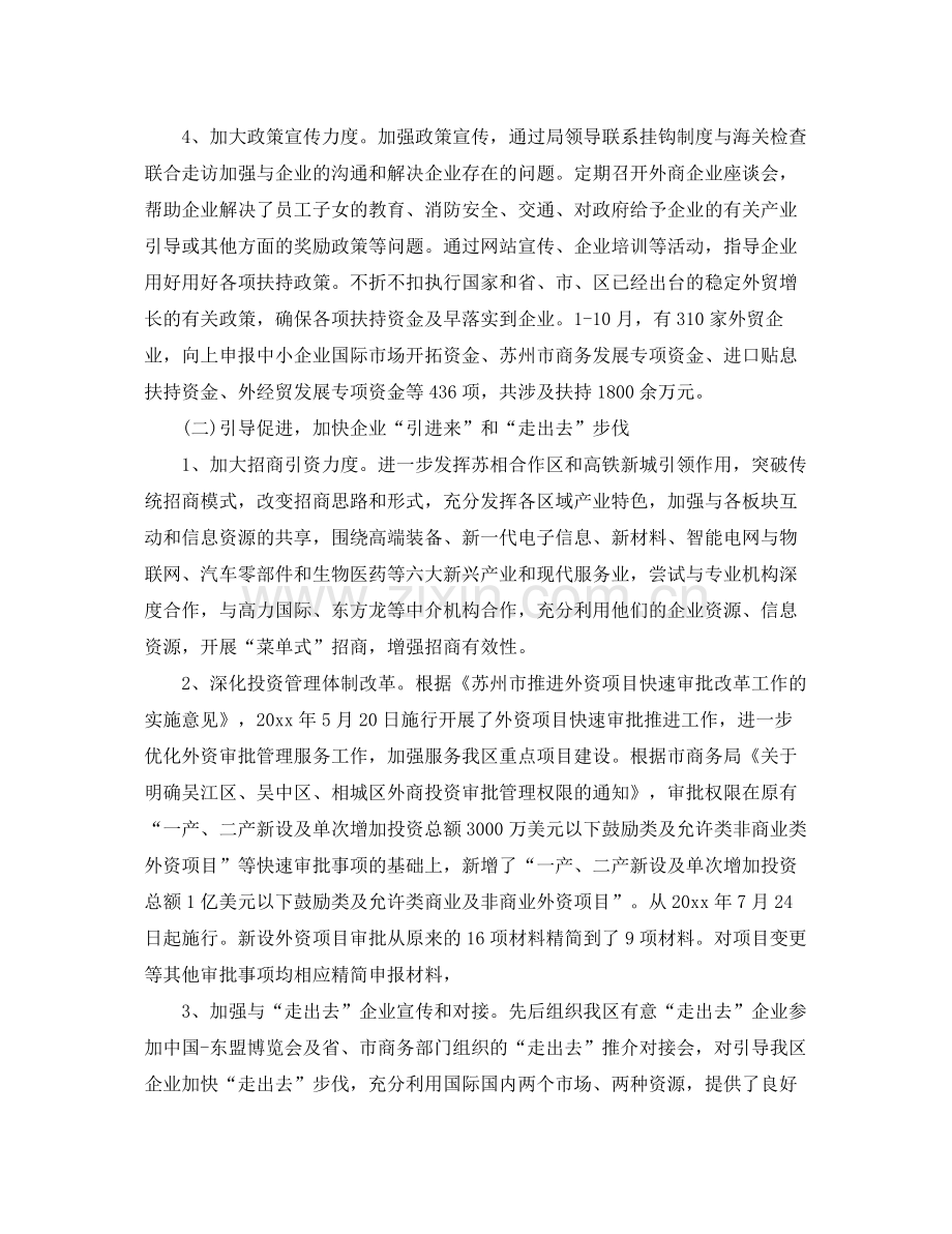 商务局年度工作总结报告 .docx_第3页