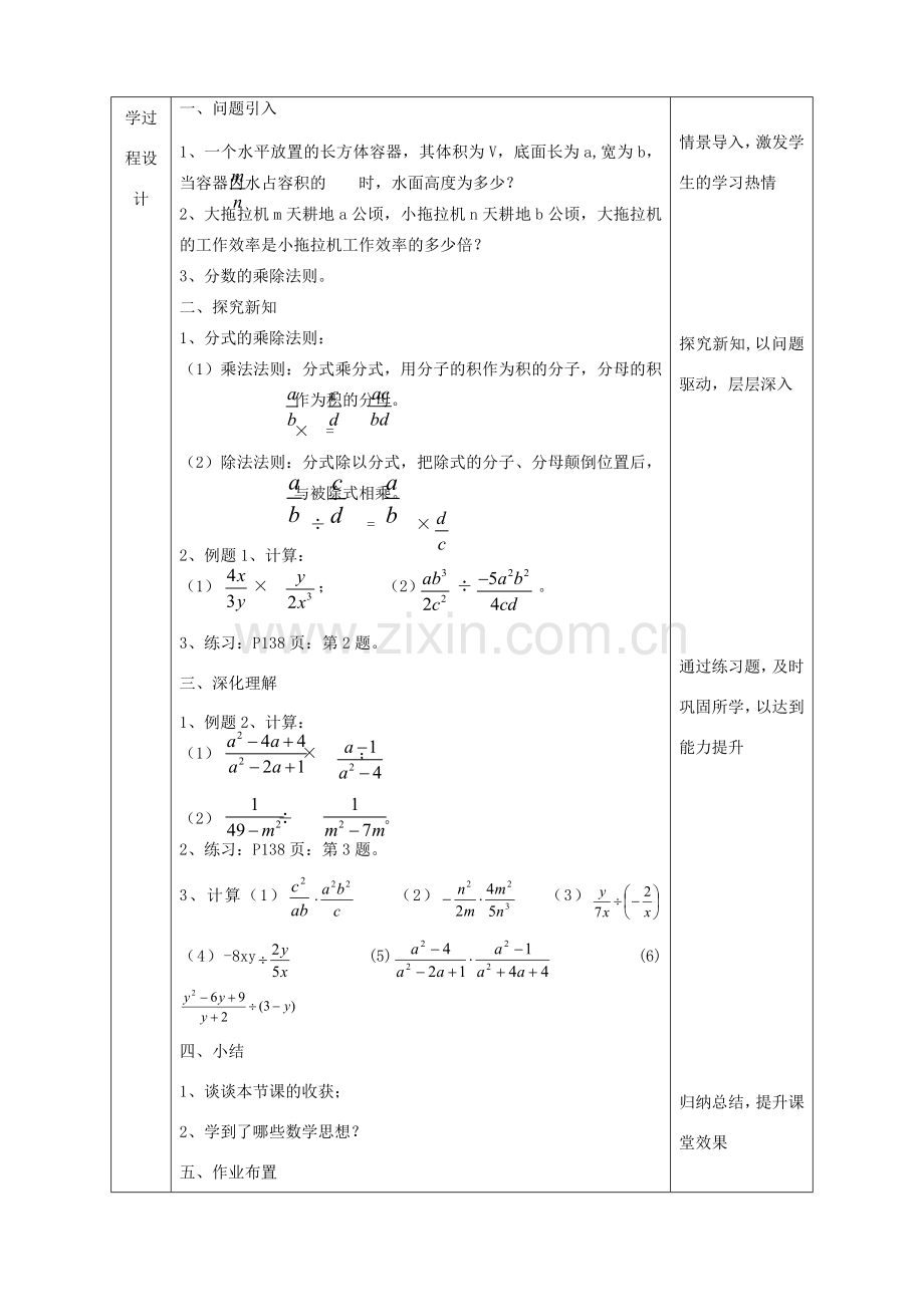 陕西省石泉县八年级数学上册 15.2.1 分式的乘除（1）同课异构教案2 （新版）新人教版-（新版）新人教版初中八年级上册数学教案.doc_第2页